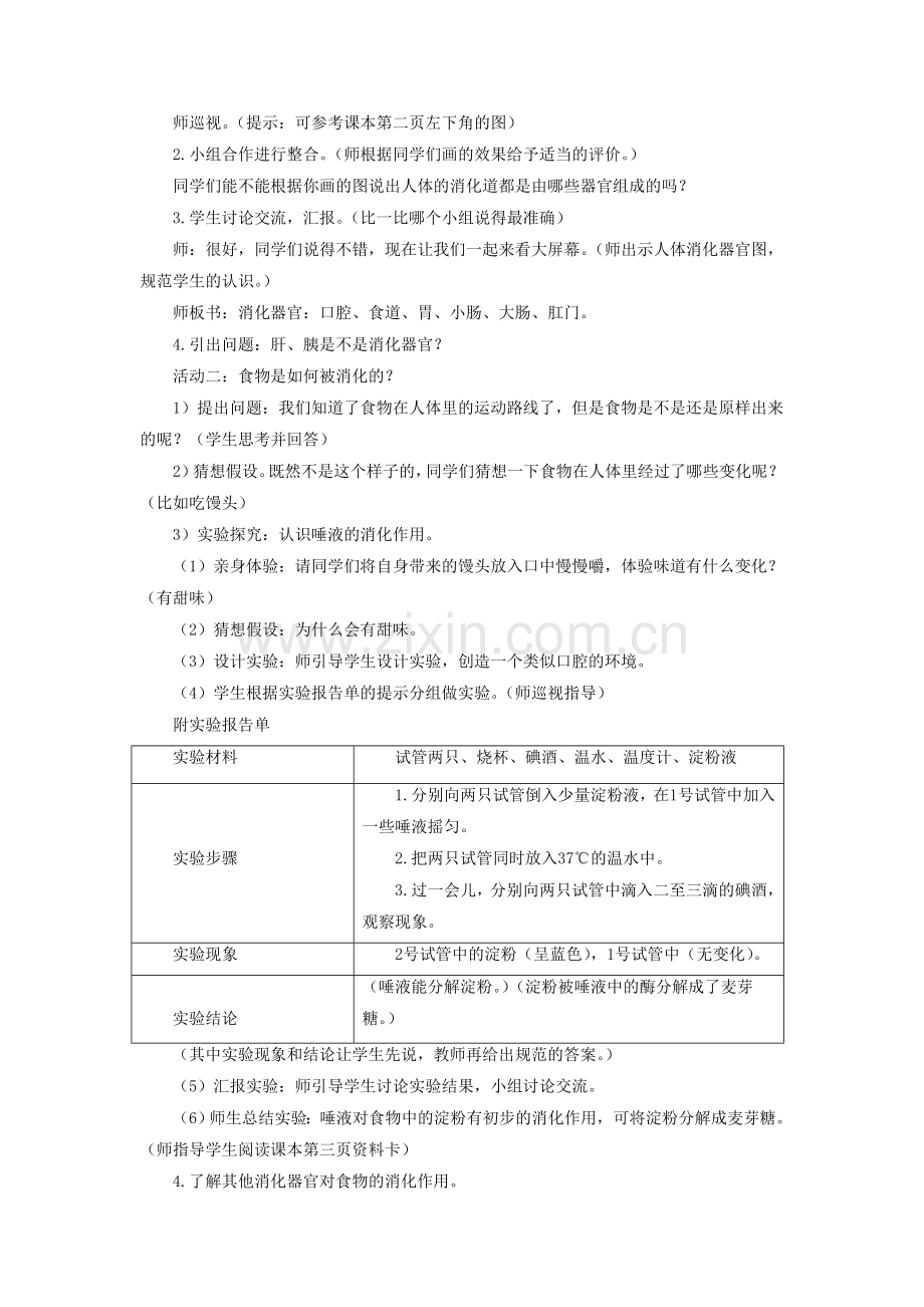 《1-食物到哪里去了》教案1.doc_第2页