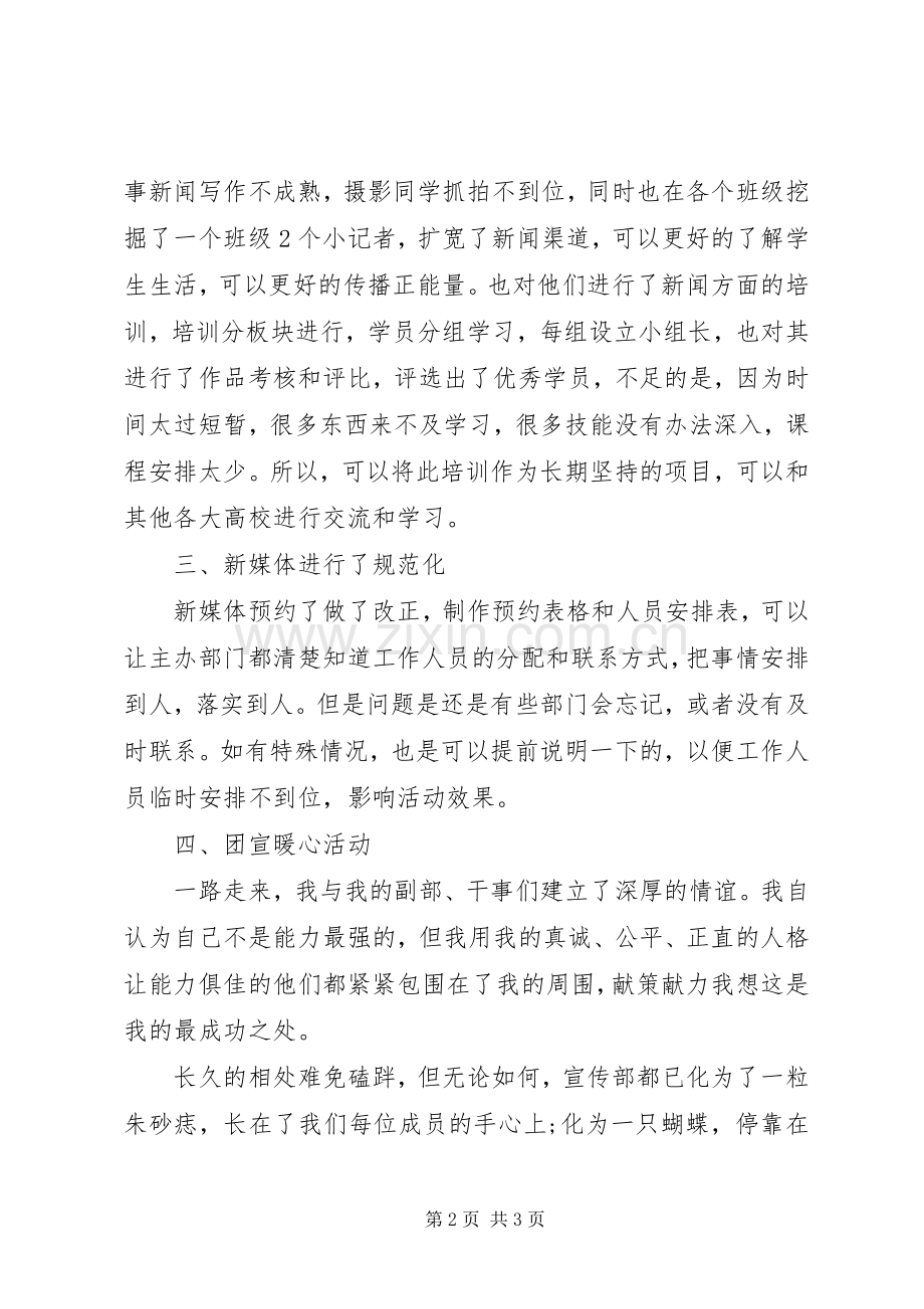 学院20XX年学年团总支宣传部工作总结.docx_第2页