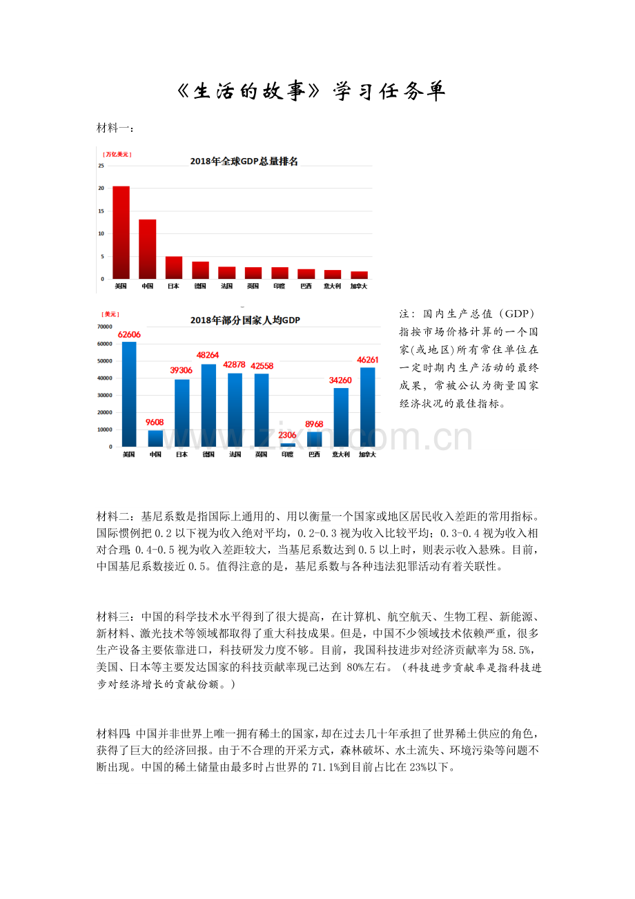 第三课-生活的故事.docx_第1页