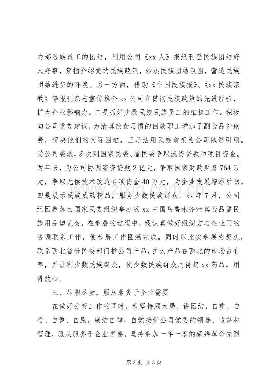 在企业挂职锻炼的工作总结 .docx_第2页