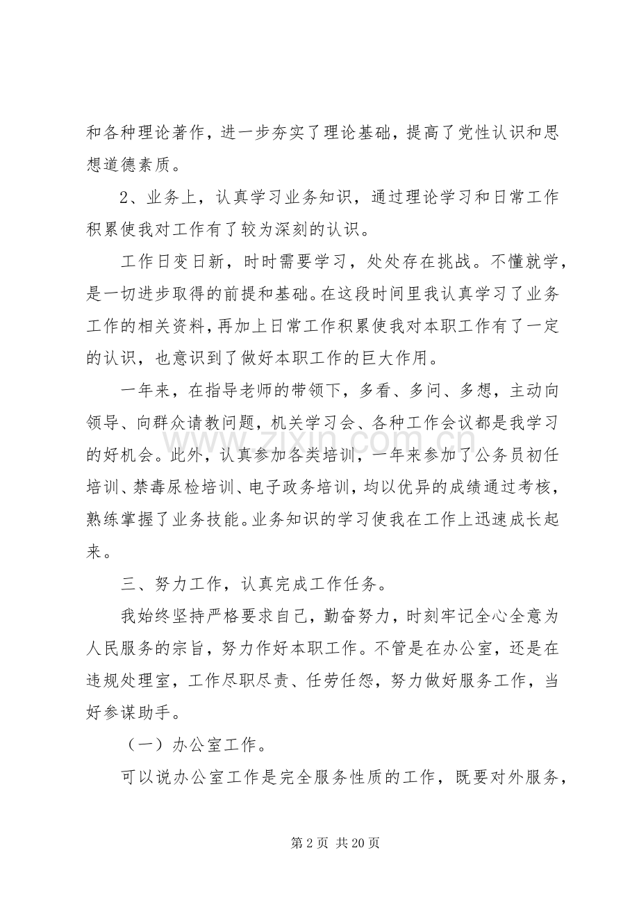 事业单位个人工作总结与自我评价 .docx_第2页