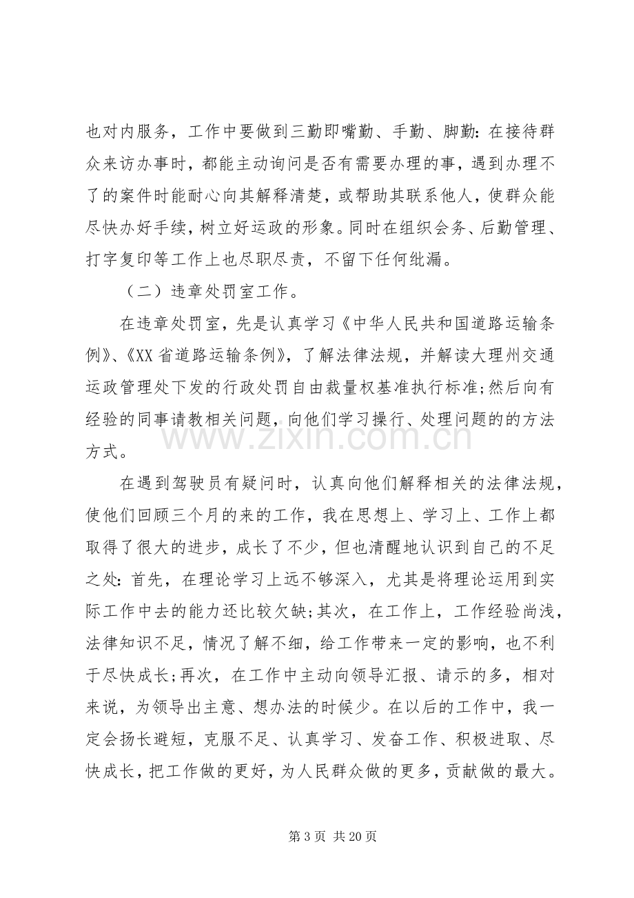 事业单位个人工作总结与自我评价 .docx_第3页