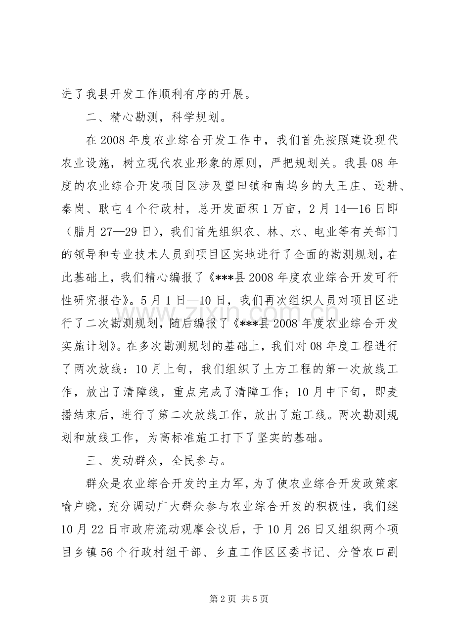 农业综合开发工作总结 .docx_第2页