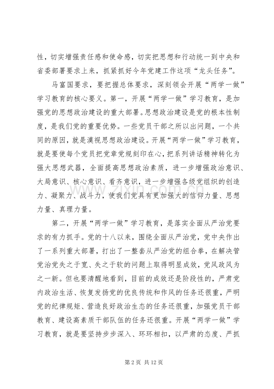 两学一做活动总结 .docx_第2页