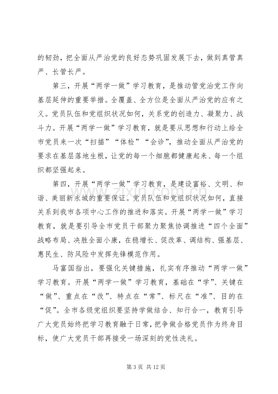 两学一做活动总结 .docx_第3页