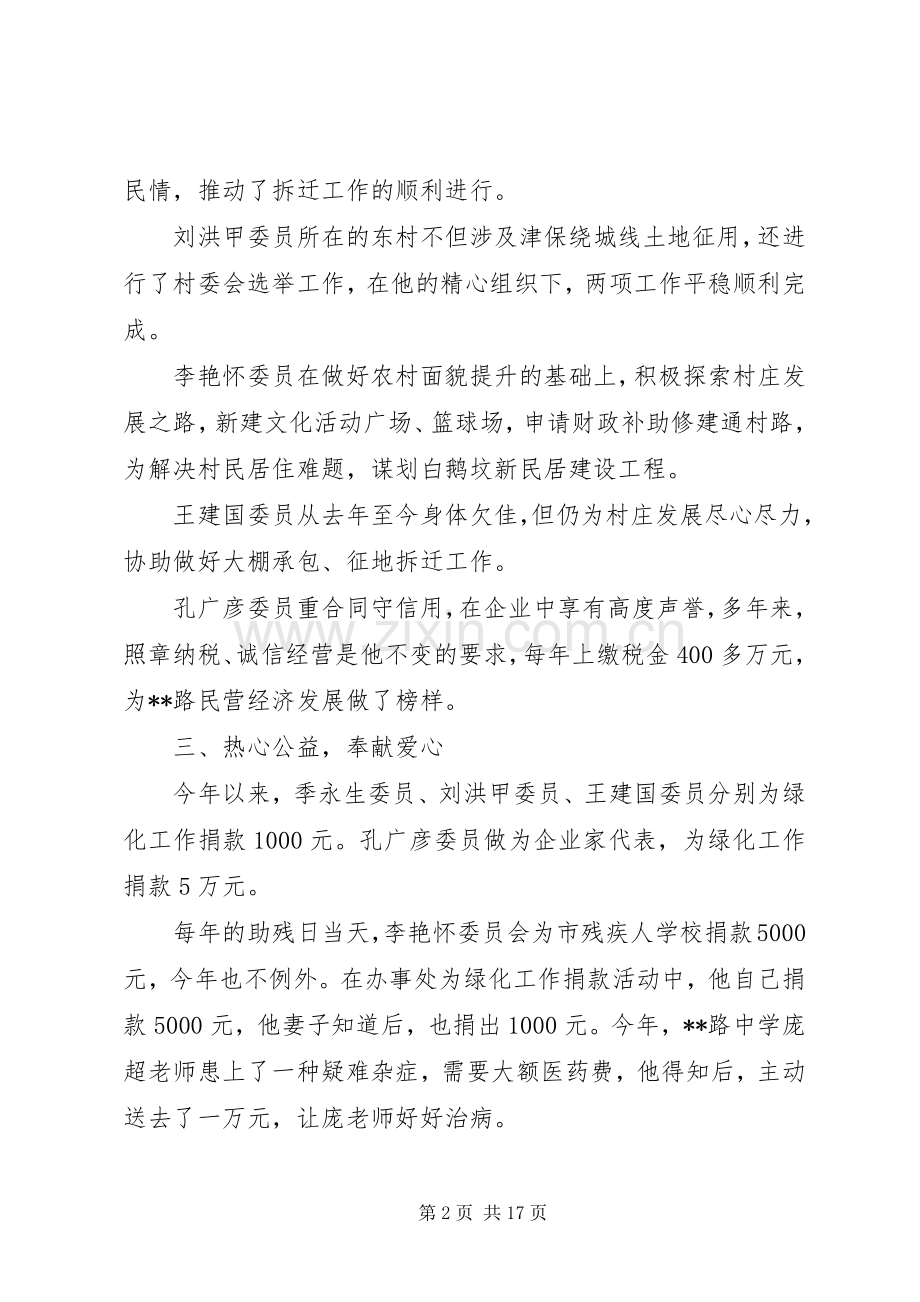 20XX政协工作总结.docx_第2页