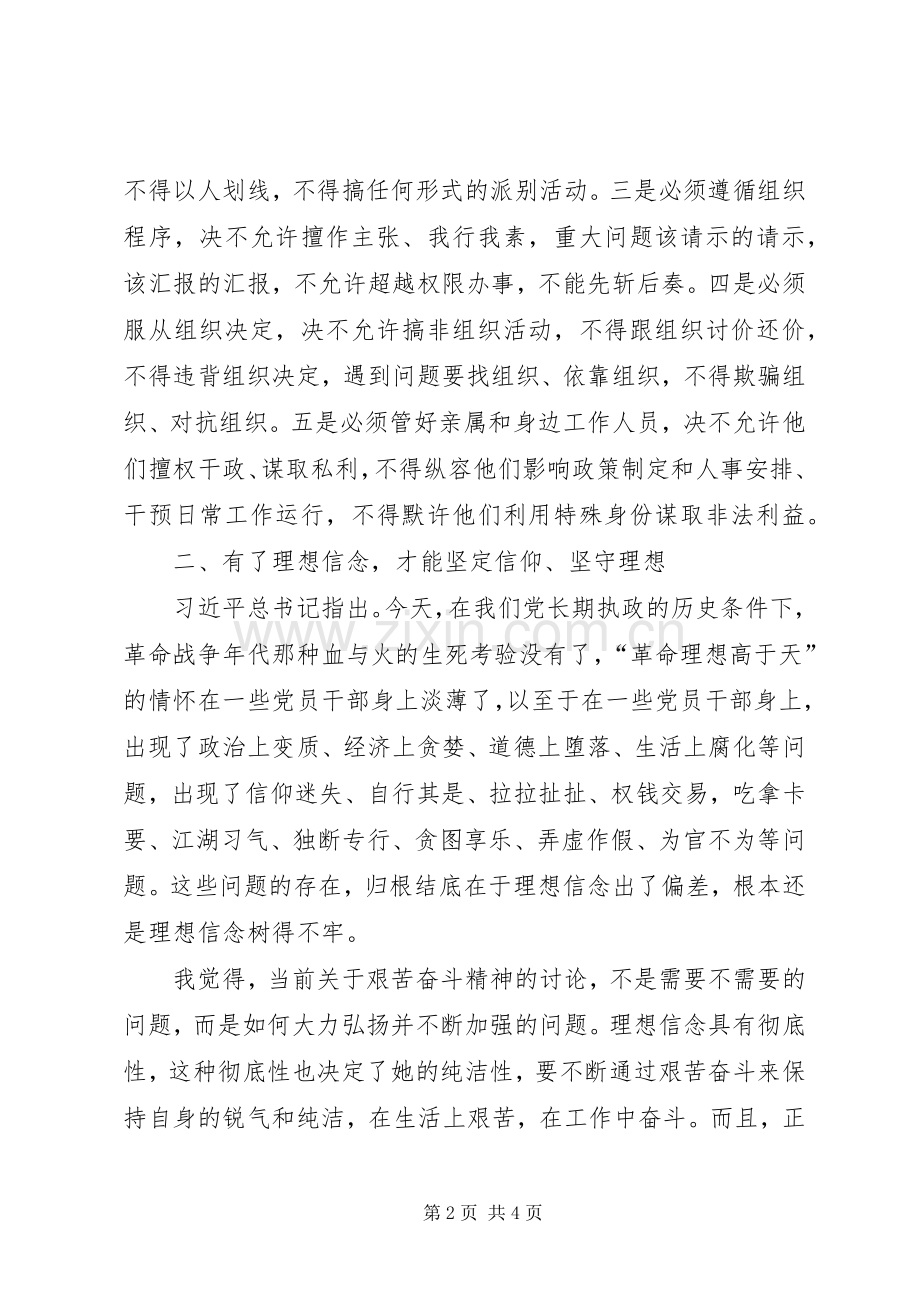 坚定的理想信念明确政治方向体会心得.docx_第2页