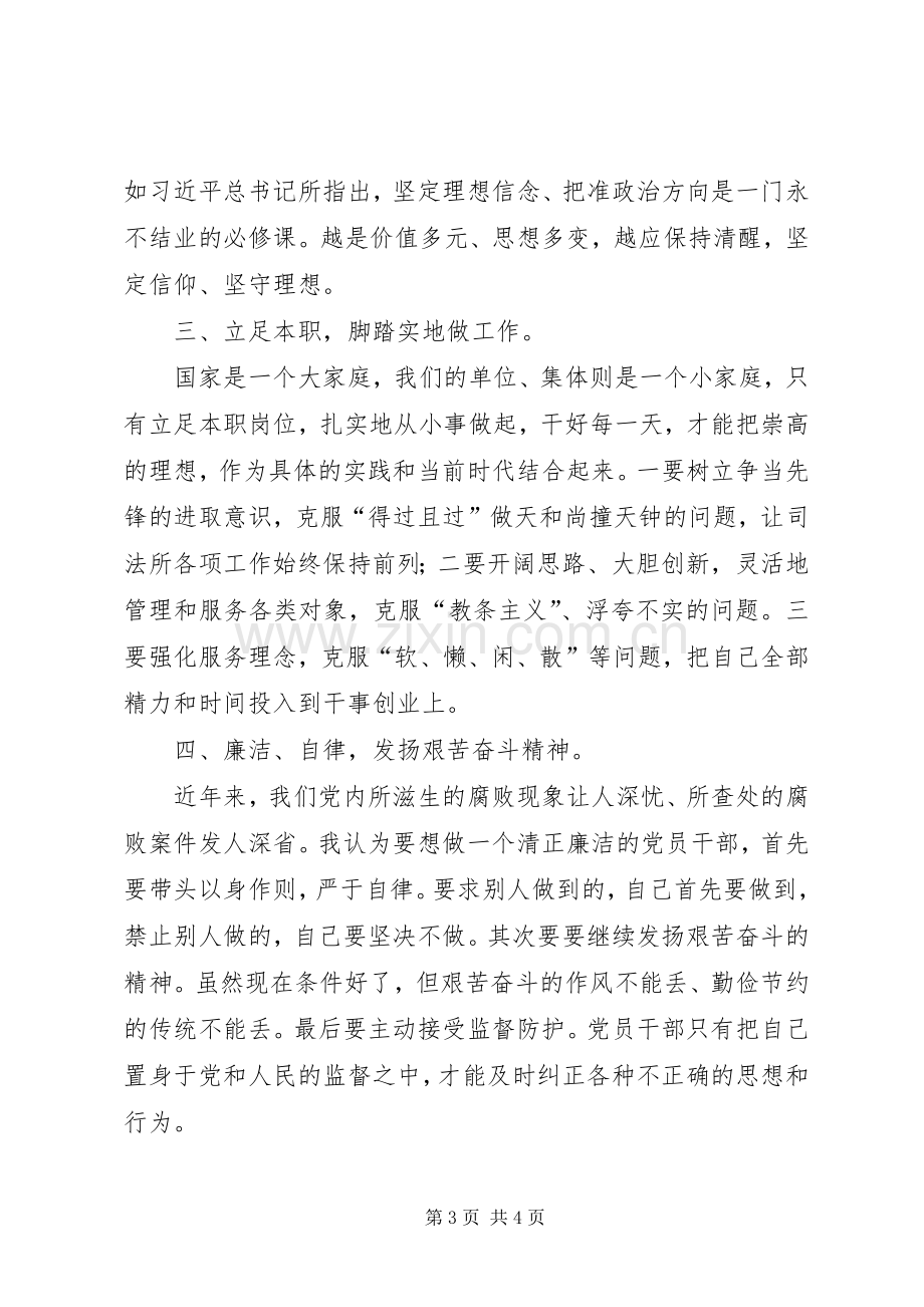 坚定的理想信念明确政治方向体会心得.docx_第3页