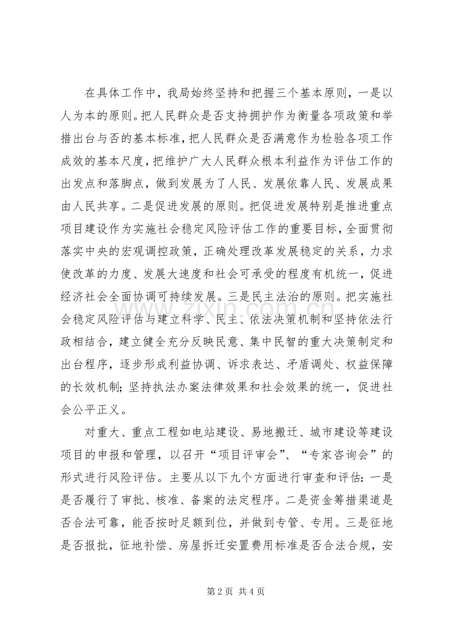 县发改局重大事项社会稳定风险评估总结 .docx_第2页