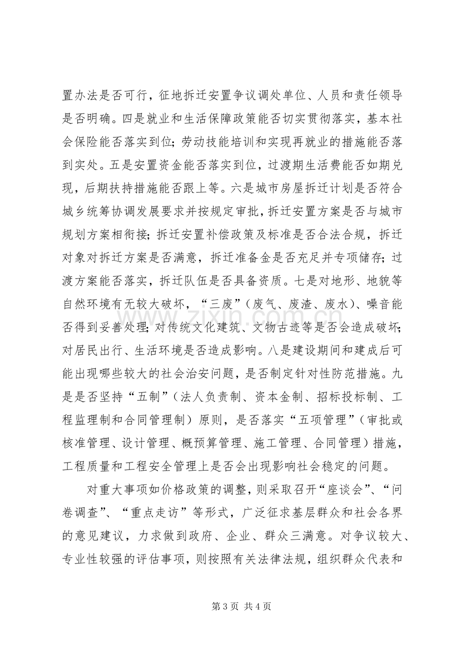 县发改局重大事项社会稳定风险评估总结 .docx_第3页