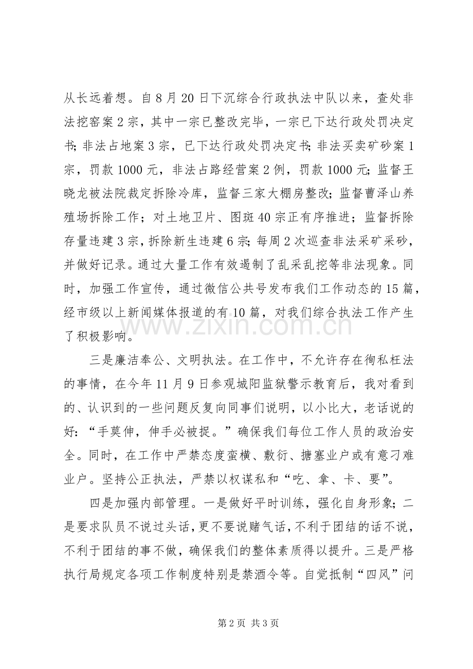 202X年综合行政执法中队工作总结及XX年工作打算.docx_第2页