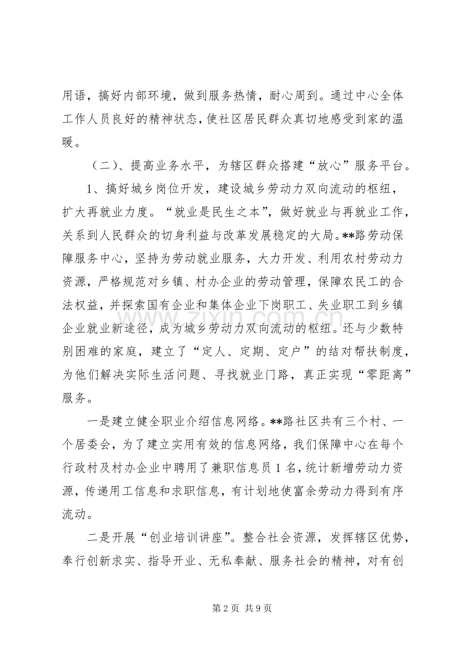 劳动保障管理中心年终工作总结明年工作思路 .docx_第2页