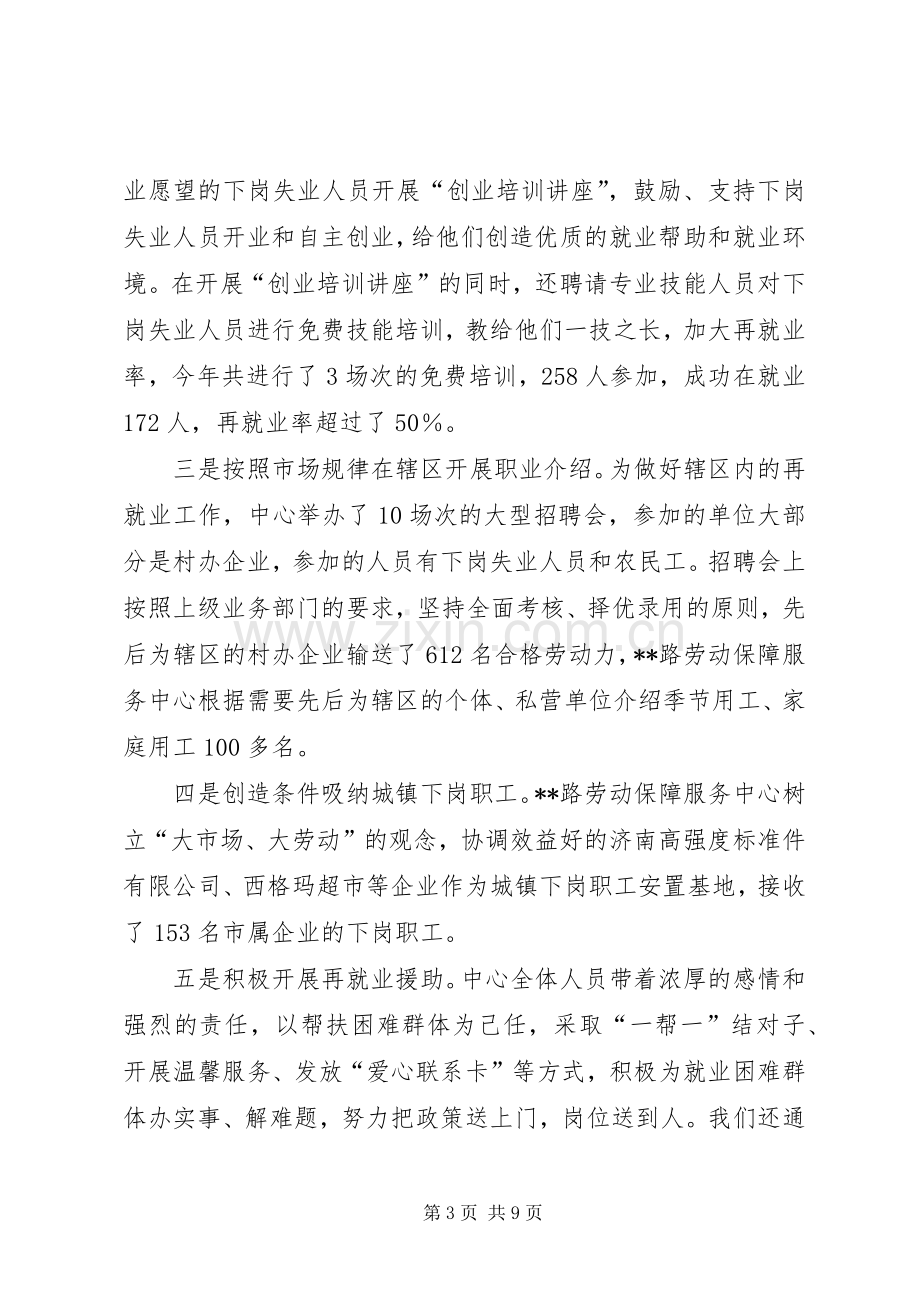 劳动保障管理中心年终工作总结明年工作思路 .docx_第3页