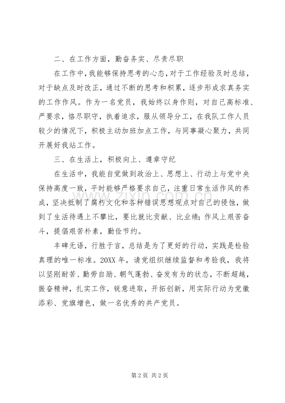 202X年党员个人总结 .docx_第2页