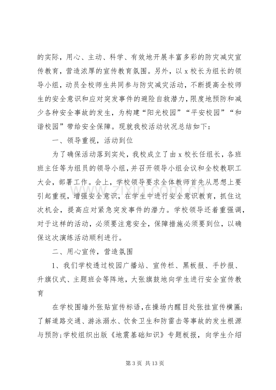 20XX年防灾减灾救灾工作总结优秀.docx_第3页