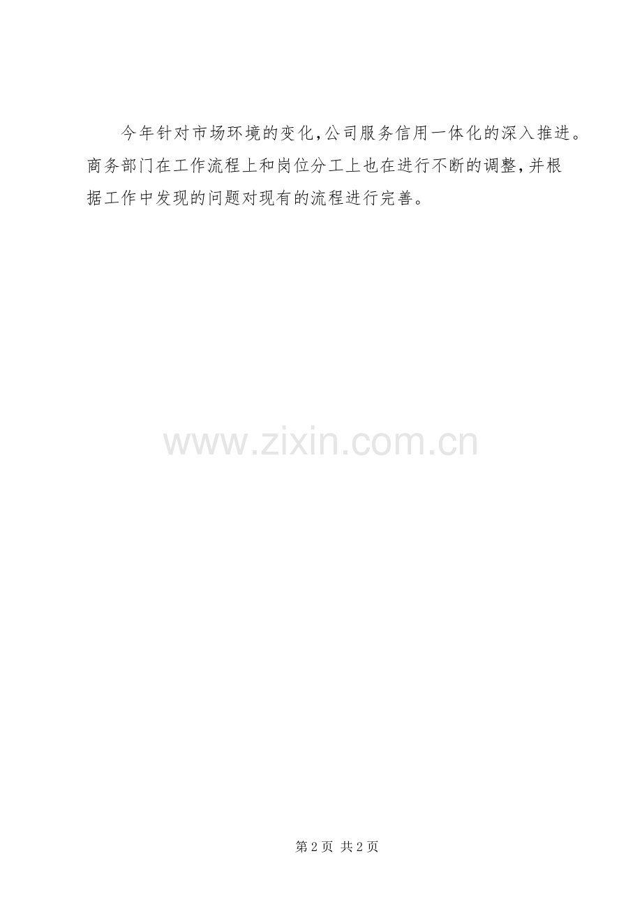 20XX年商务部个人年终工作总结 .docx_第2页