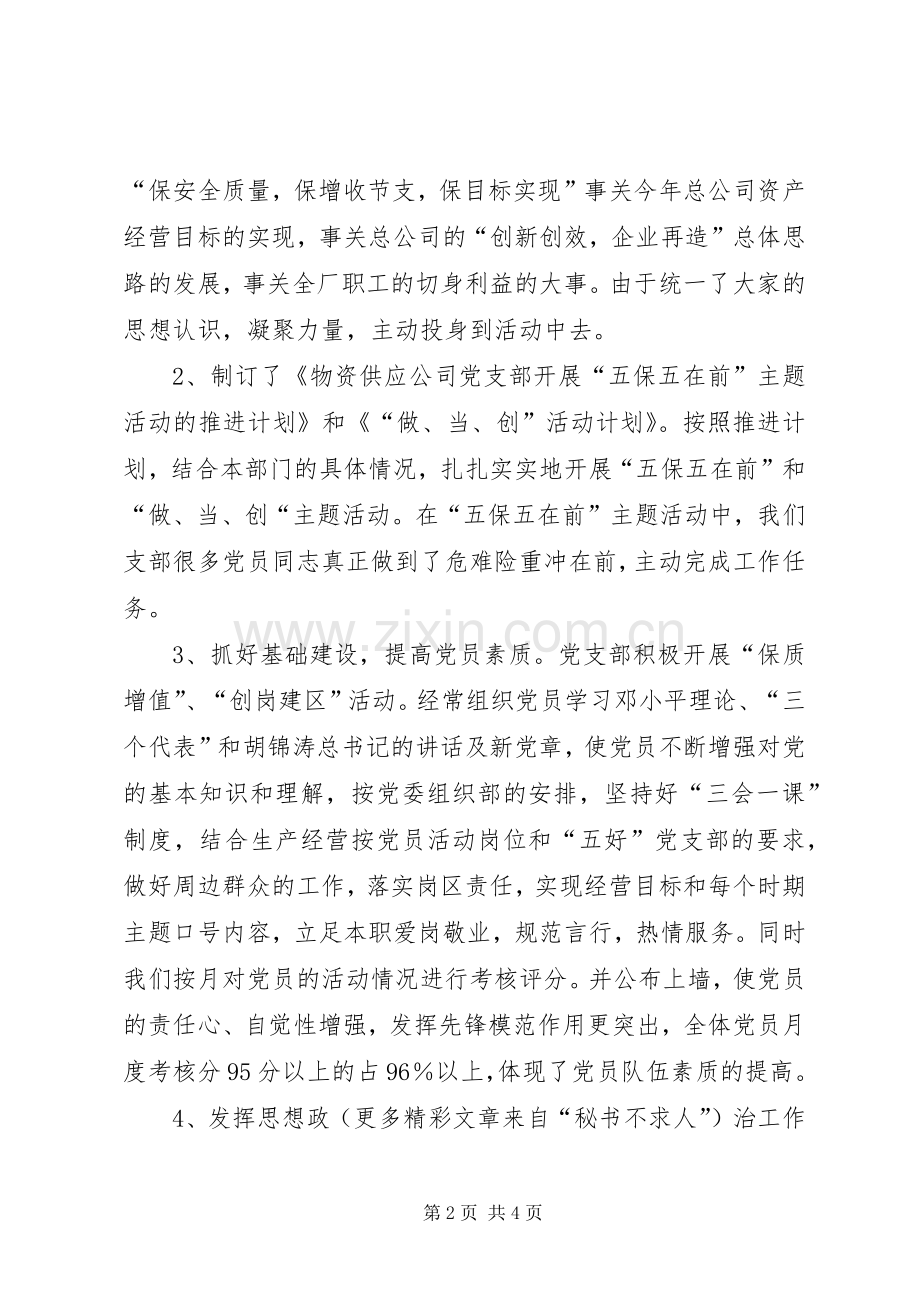 XX公司党支部工作总结 .docx_第2页