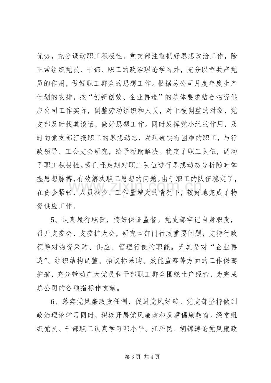 XX公司党支部工作总结 .docx_第3页