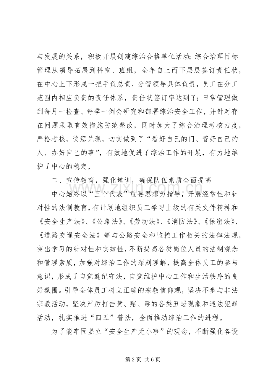 中心社会治安综合治理半年工作总结 .docx_第2页