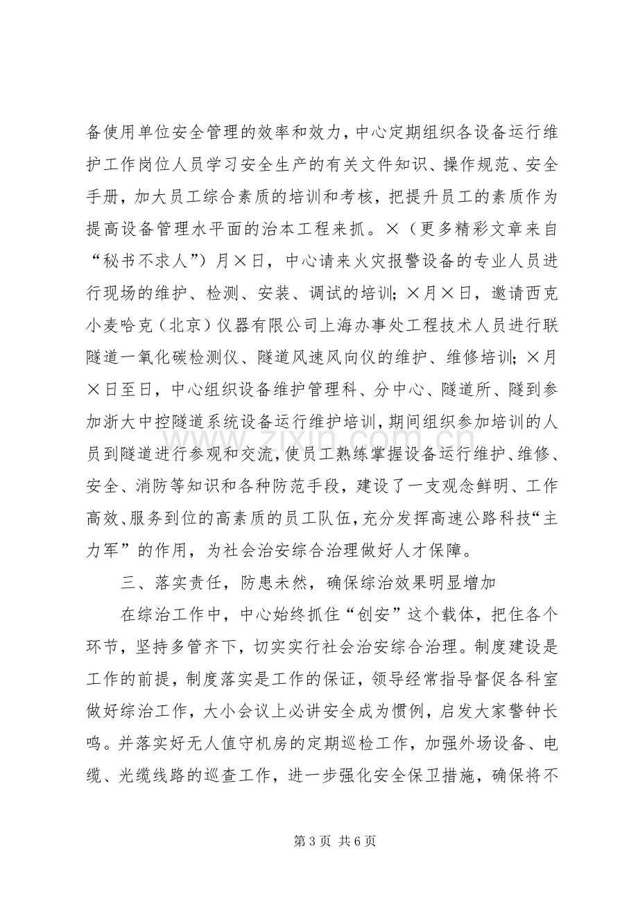 中心社会治安综合治理半年工作总结 .docx_第3页