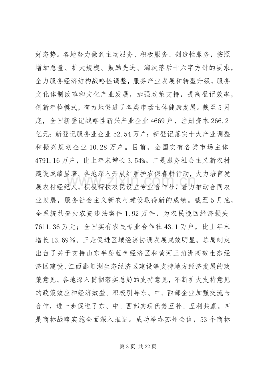 工商行政管理上半年工作总结及下半年任务 .docx_第3页