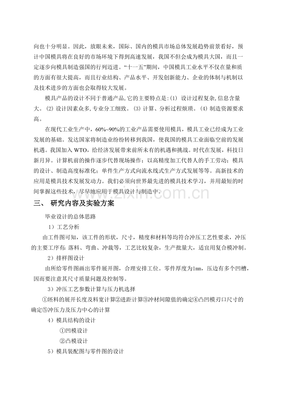 后支架零件冲压模具设计.docx_第2页