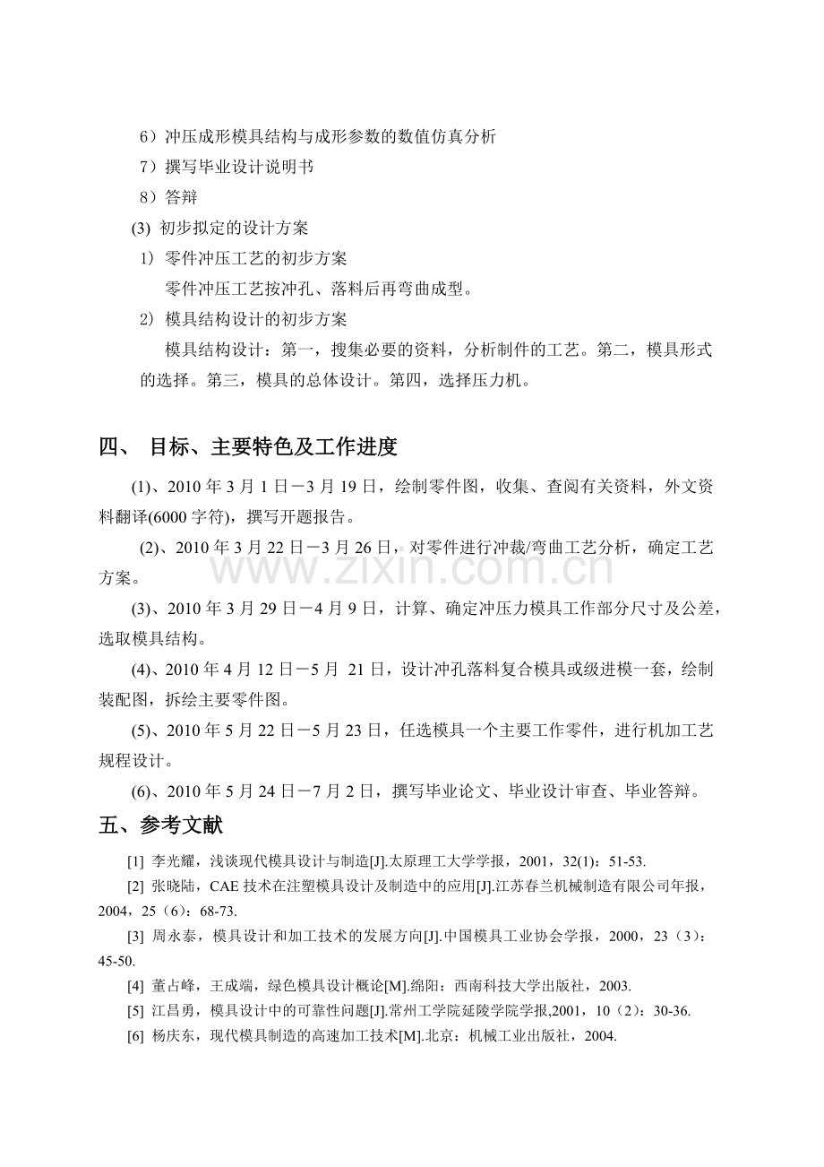 后支架零件冲压模具设计.docx_第3页