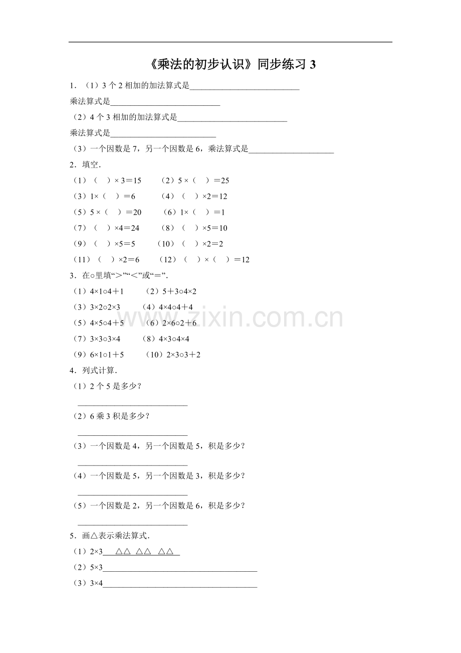 《乘法的初步认识》同步练习3.doc_第1页