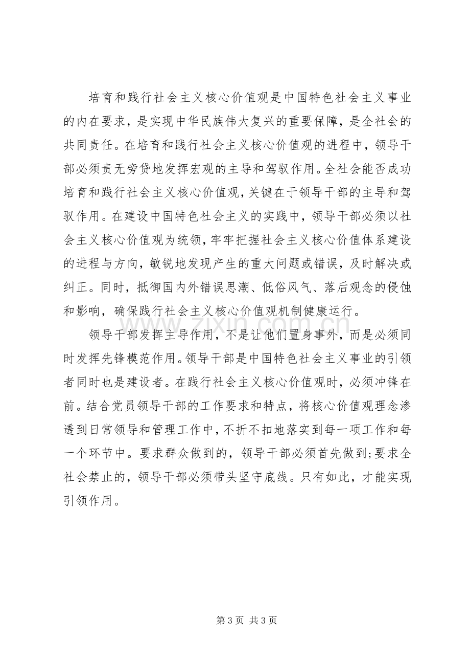 领导干部践行社会主义核心价值观体会心得.docx_第3页