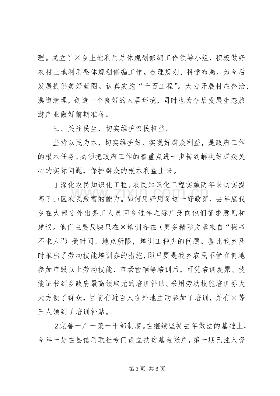 乡二○○五年上半年工作总结及下半年工作思路 .docx_第3页