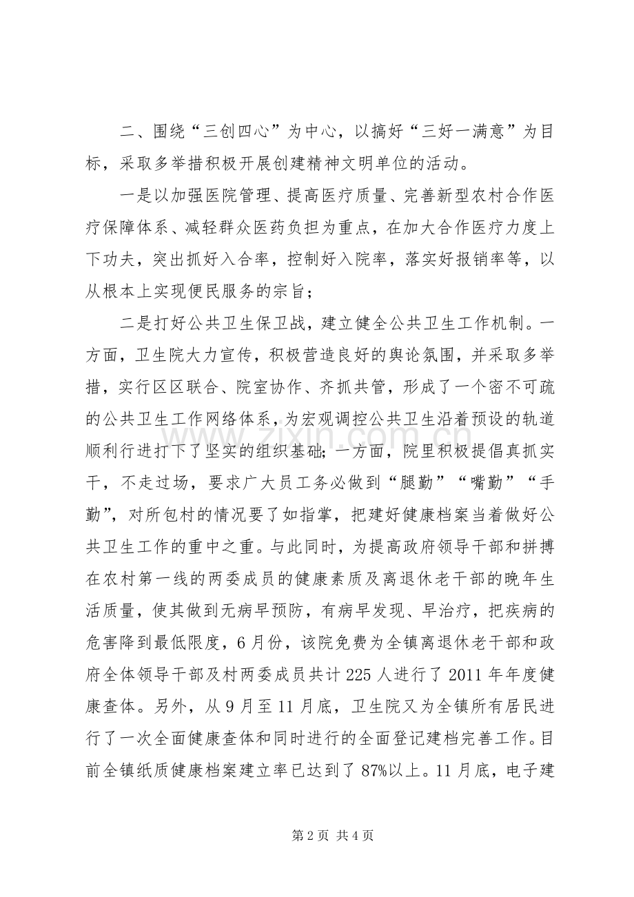 乡镇卫生院工作总结 (22).docx_第2页