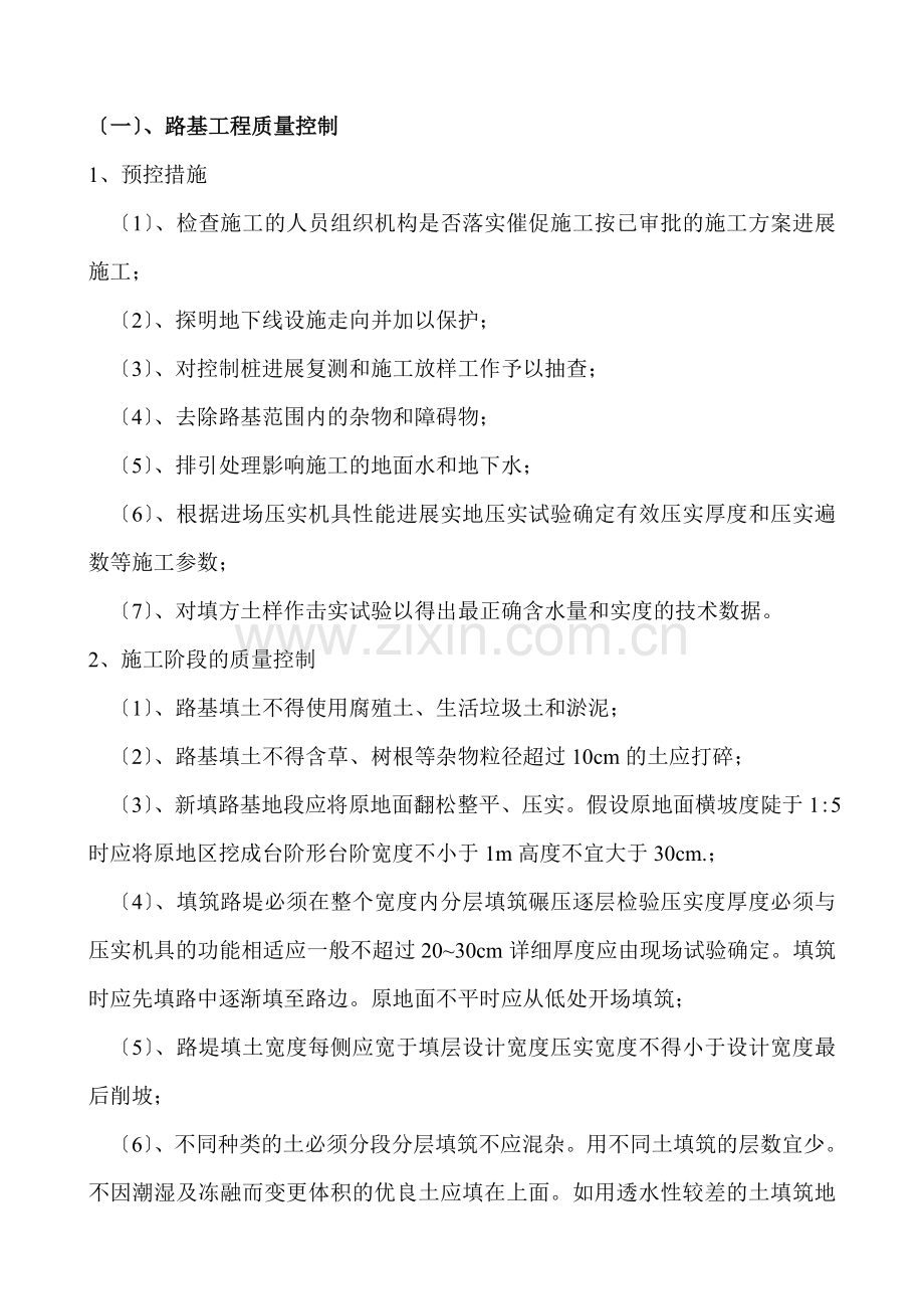 余家湖工业园区排水工程监理实施细则.doc_第2页