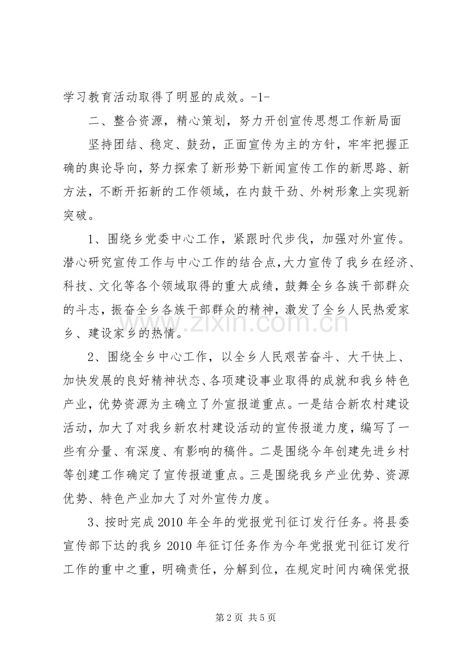 县宣传思想工作总结 .docx_第2页