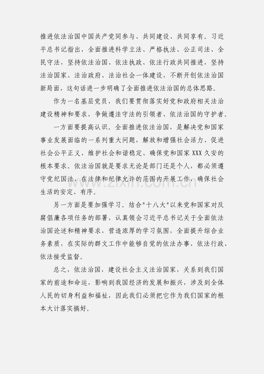 法治社会建设报告学习心得.docx_第2页