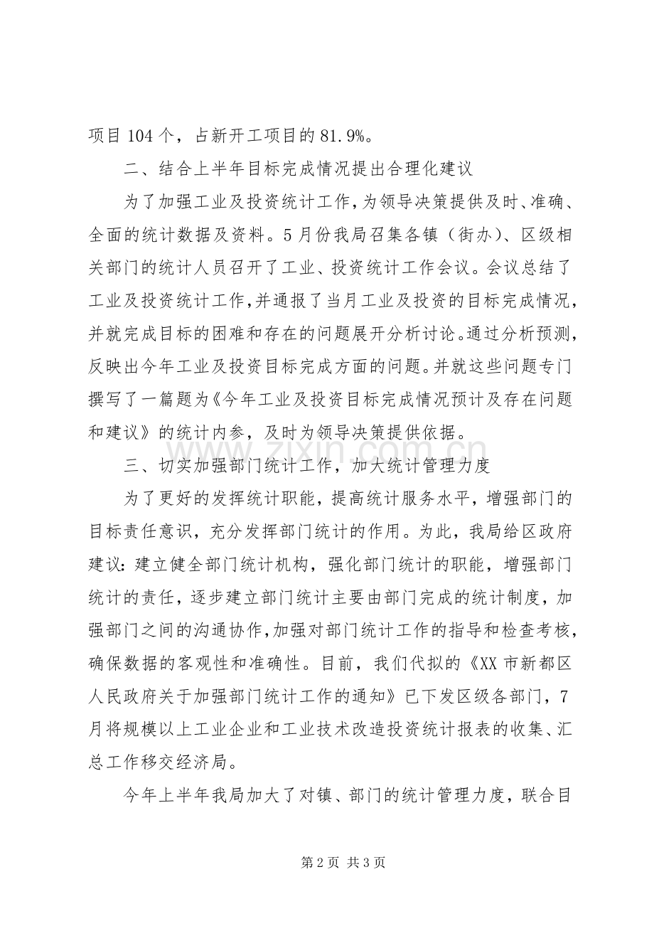 20XX年工业统计个人年终总结.docx_第2页