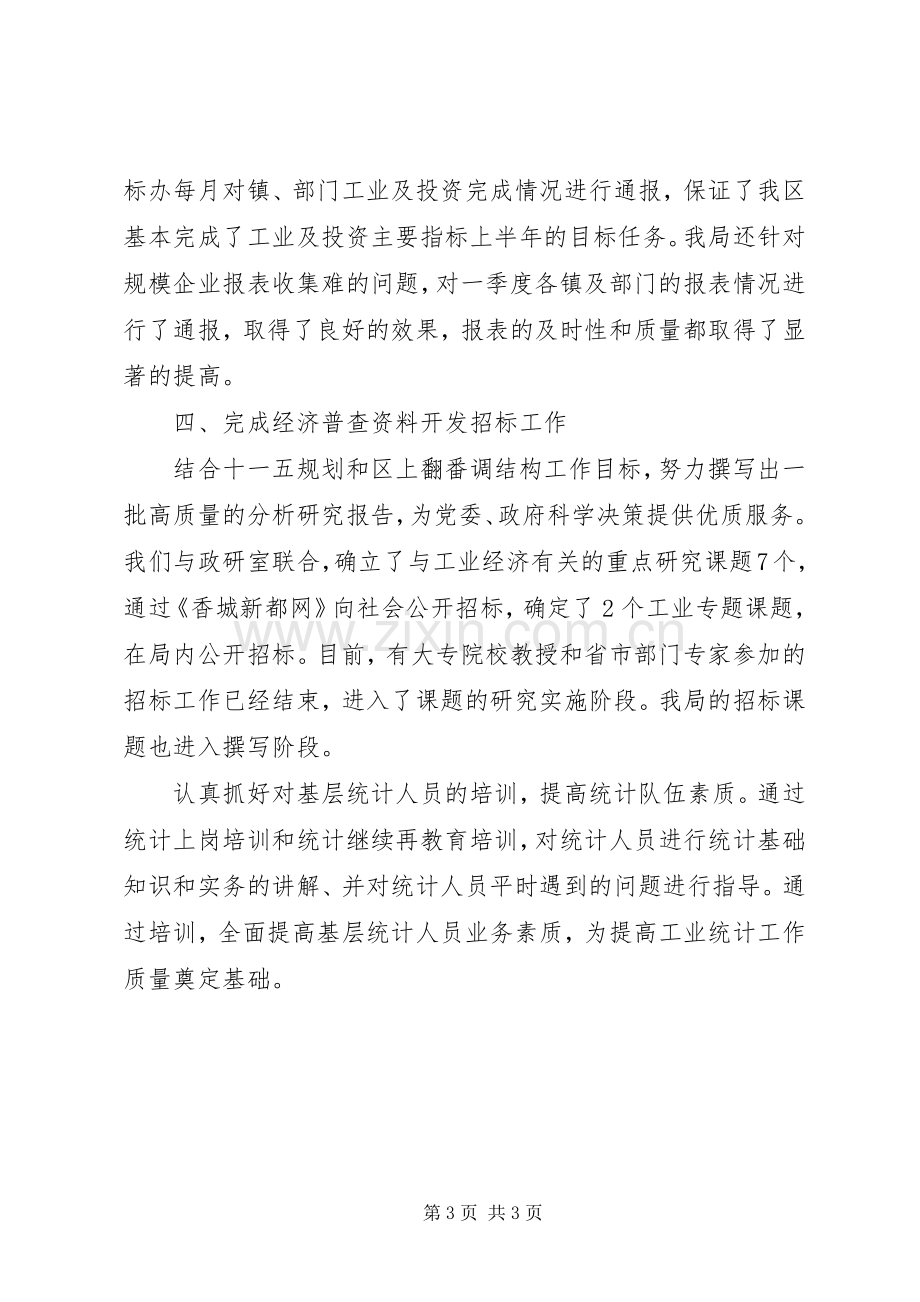 20XX年工业统计个人年终总结.docx_第3页