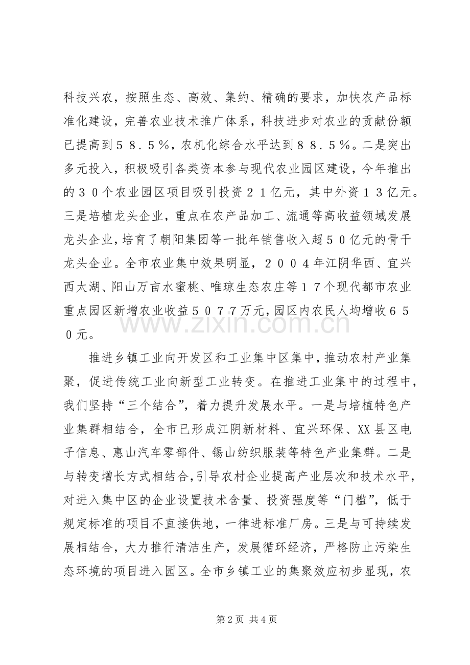 建设社会主义新农村工作总结[经验材料] .docx_第2页