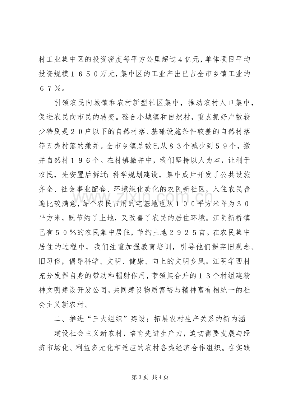 建设社会主义新农村工作总结[经验材料] .docx_第3页