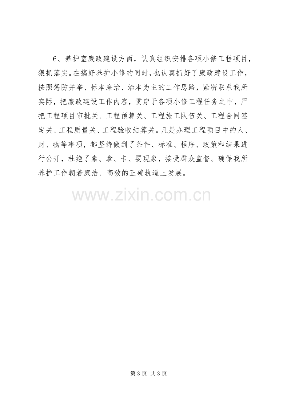 上半年高速公路养护工作总结 .docx_第3页