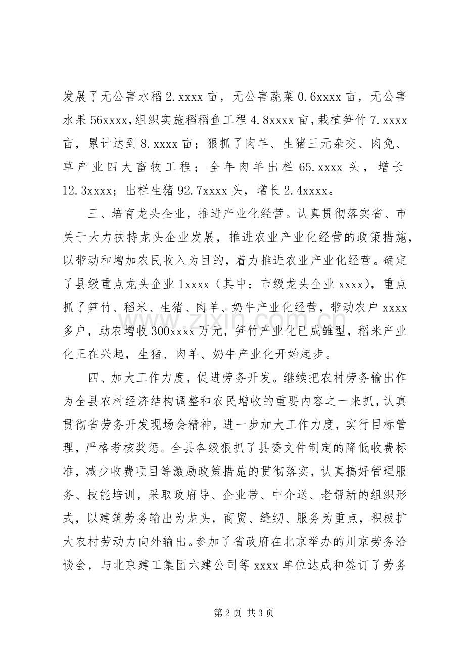 农业局长工作总结范文 .docx_第2页