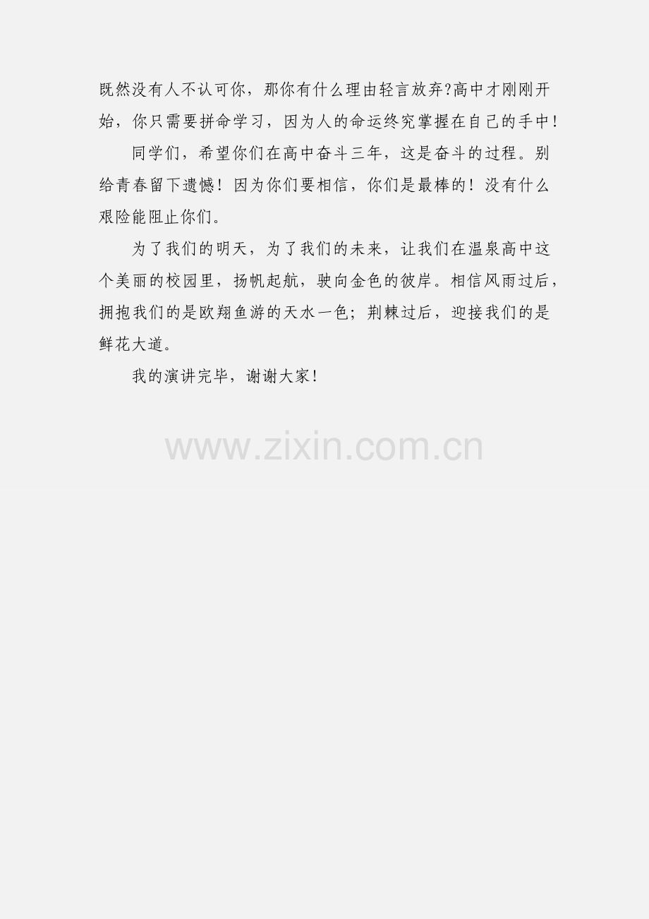 新生开学典礼国旗下的讲话演讲稿.docx_第3页