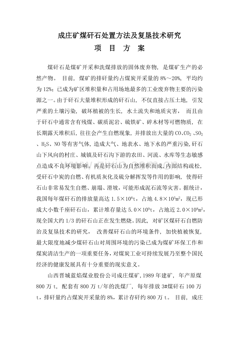 成庄矿矸石山处置项目方案.docx_第3页