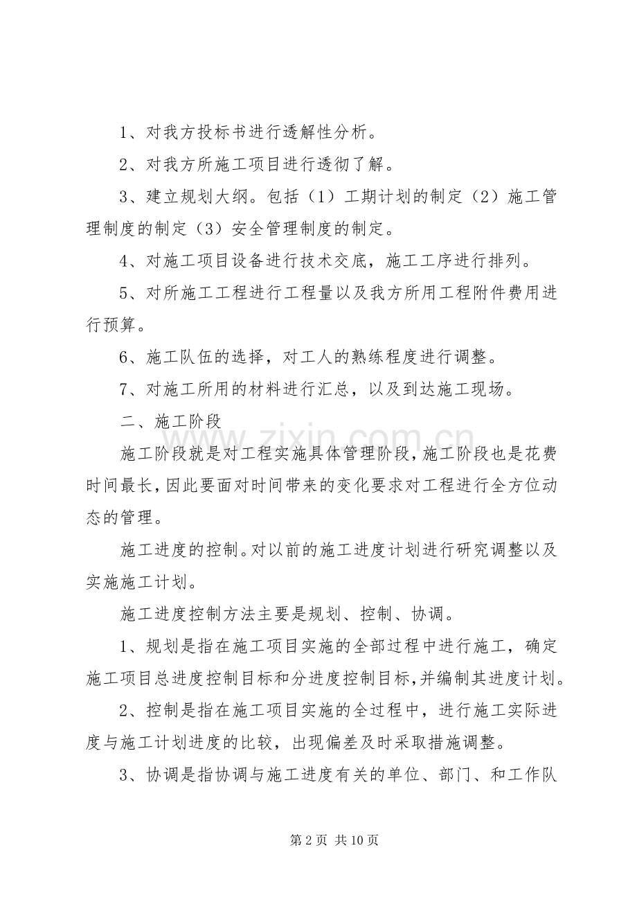 工程项目管理总结 .docx_第2页