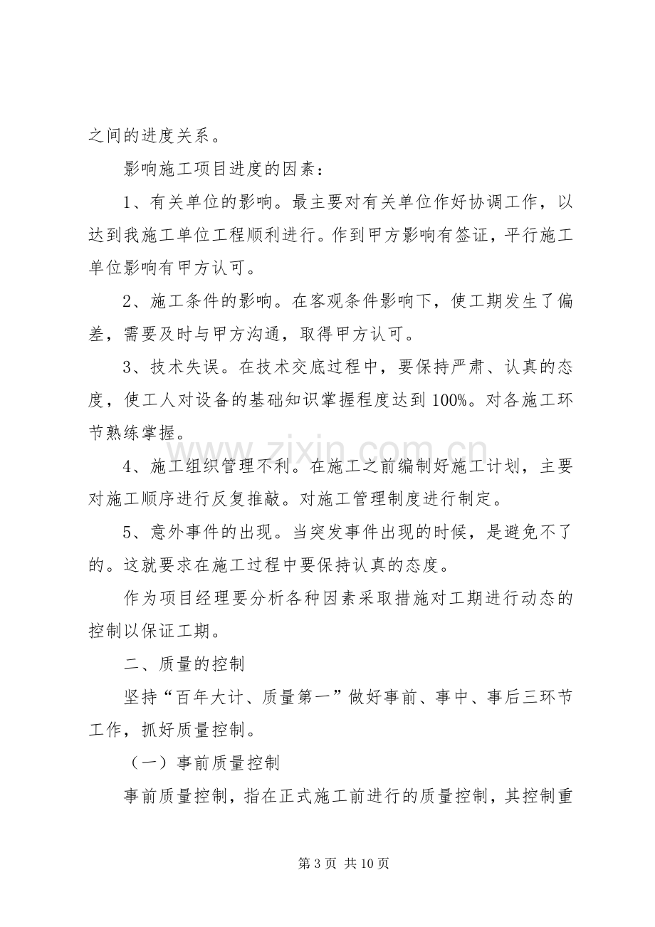 工程项目管理总结 .docx_第3页