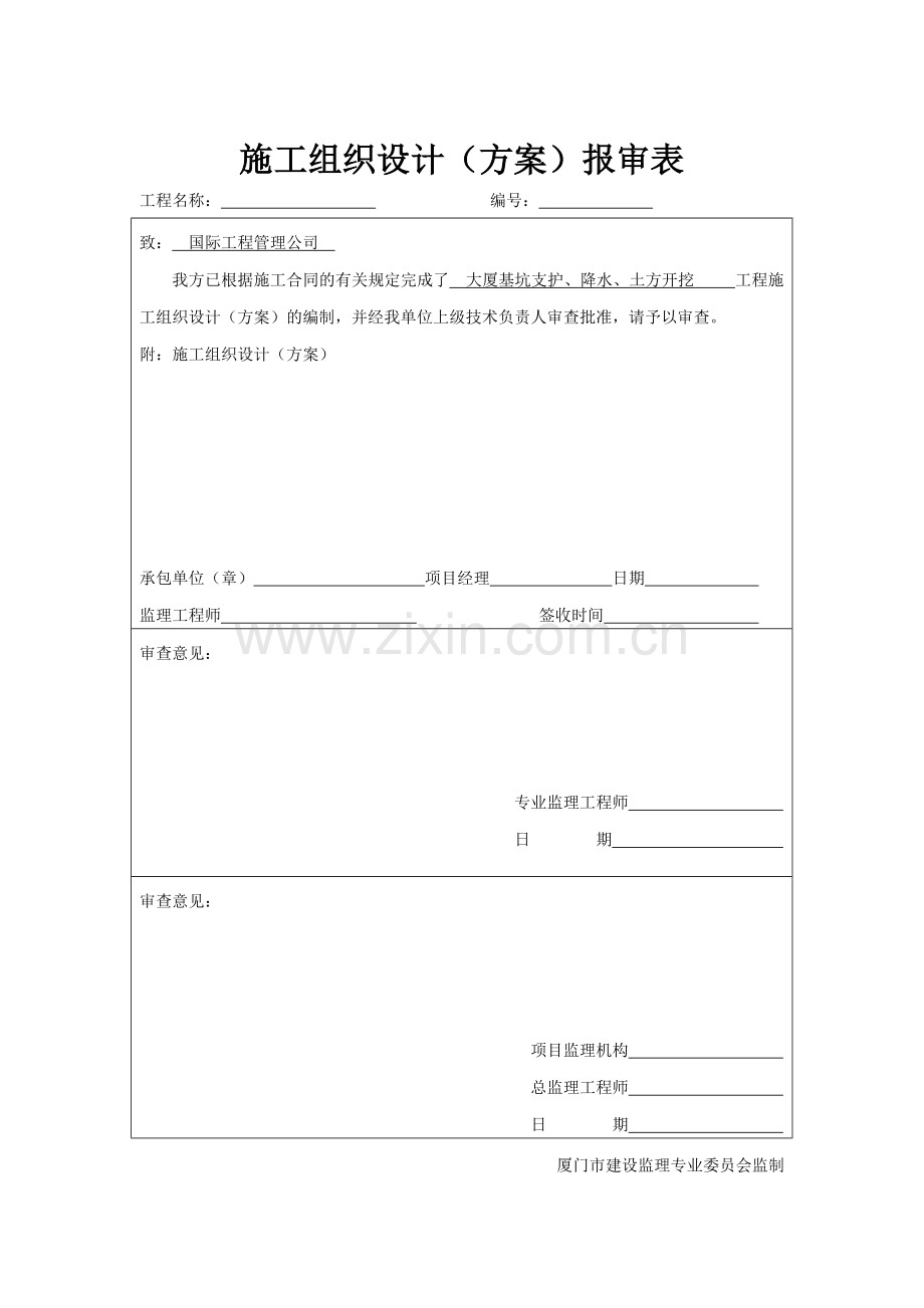 大厦基坑支护施工组织设计方案(38页).doc_第2页