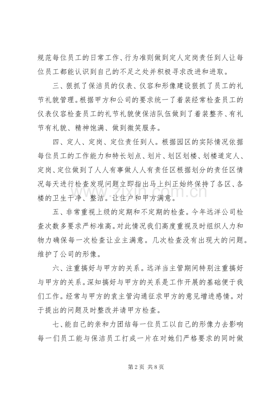 卫生主管年终总结范文 .docx_第2页