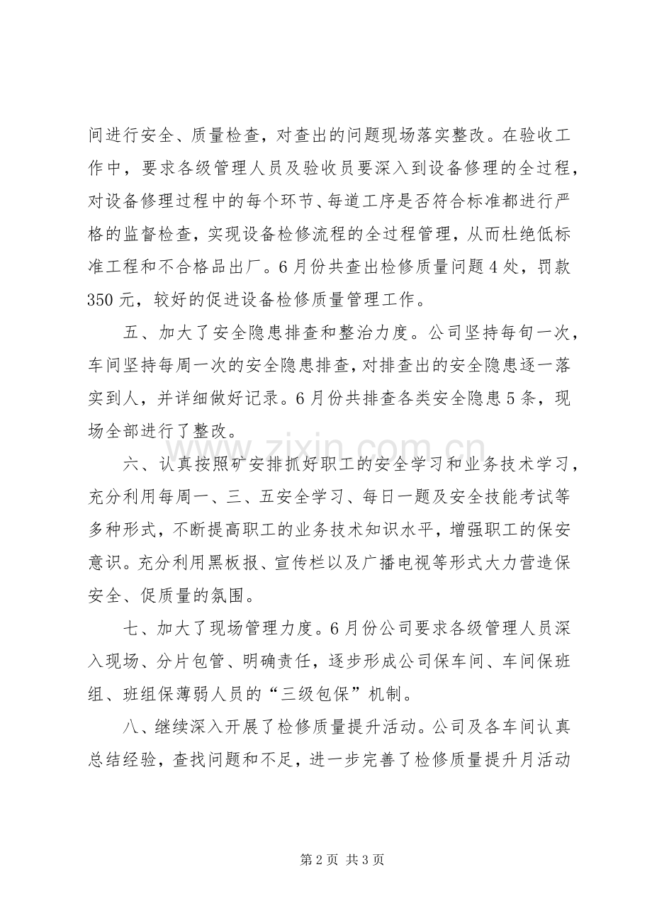 “六月安全生产月”活动总结 .docx_第2页