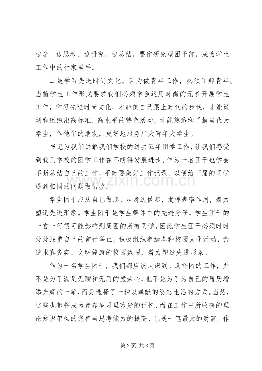 团干培训个人自我总结 .docx_第2页