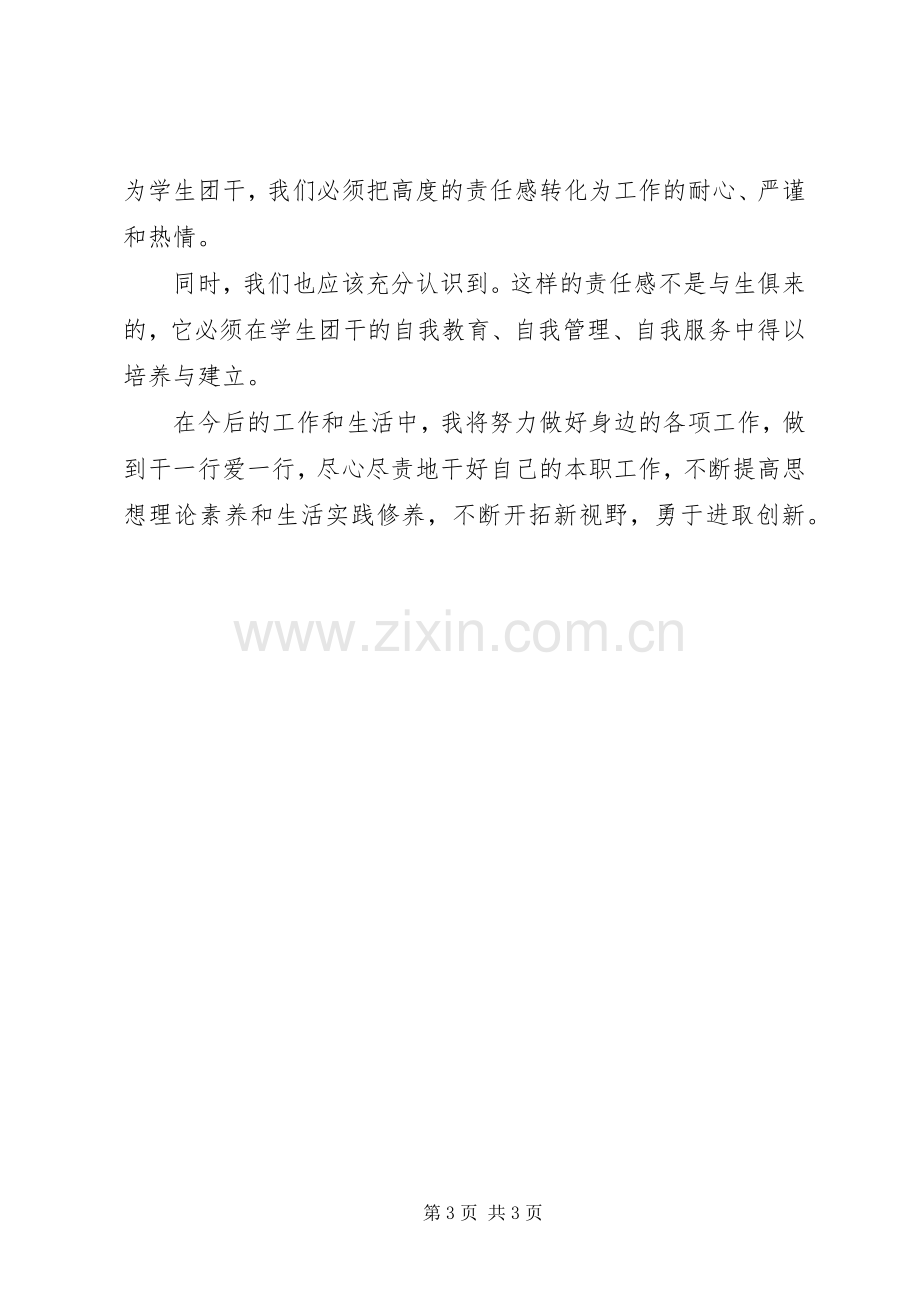 团干培训个人自我总结 .docx_第3页