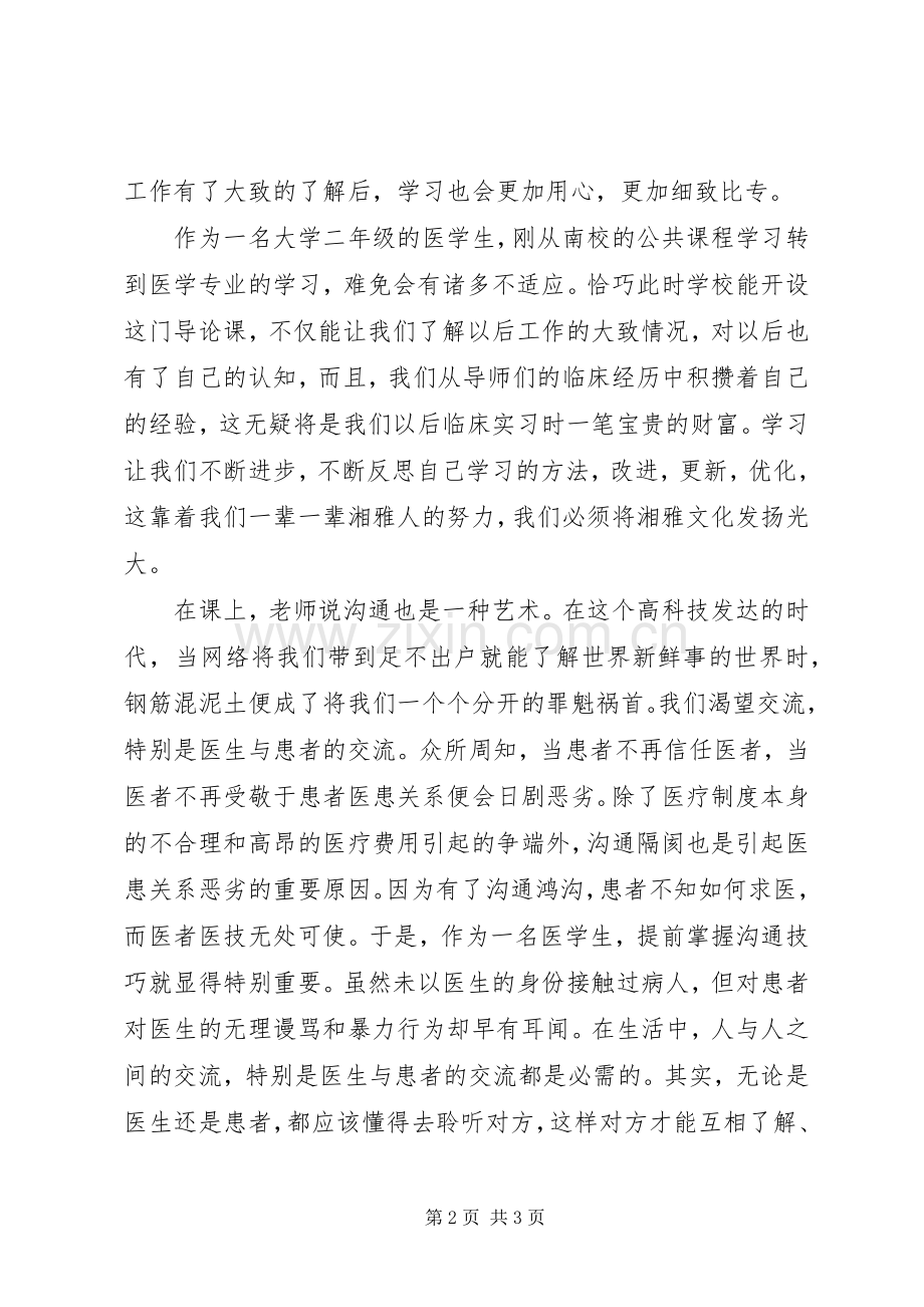 临床医学导论学习体会.docx_第2页